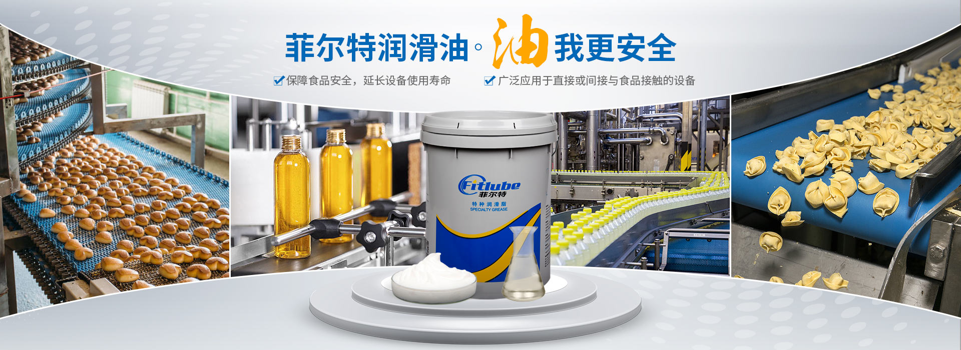 菲爾特潤滑油,油我更安全